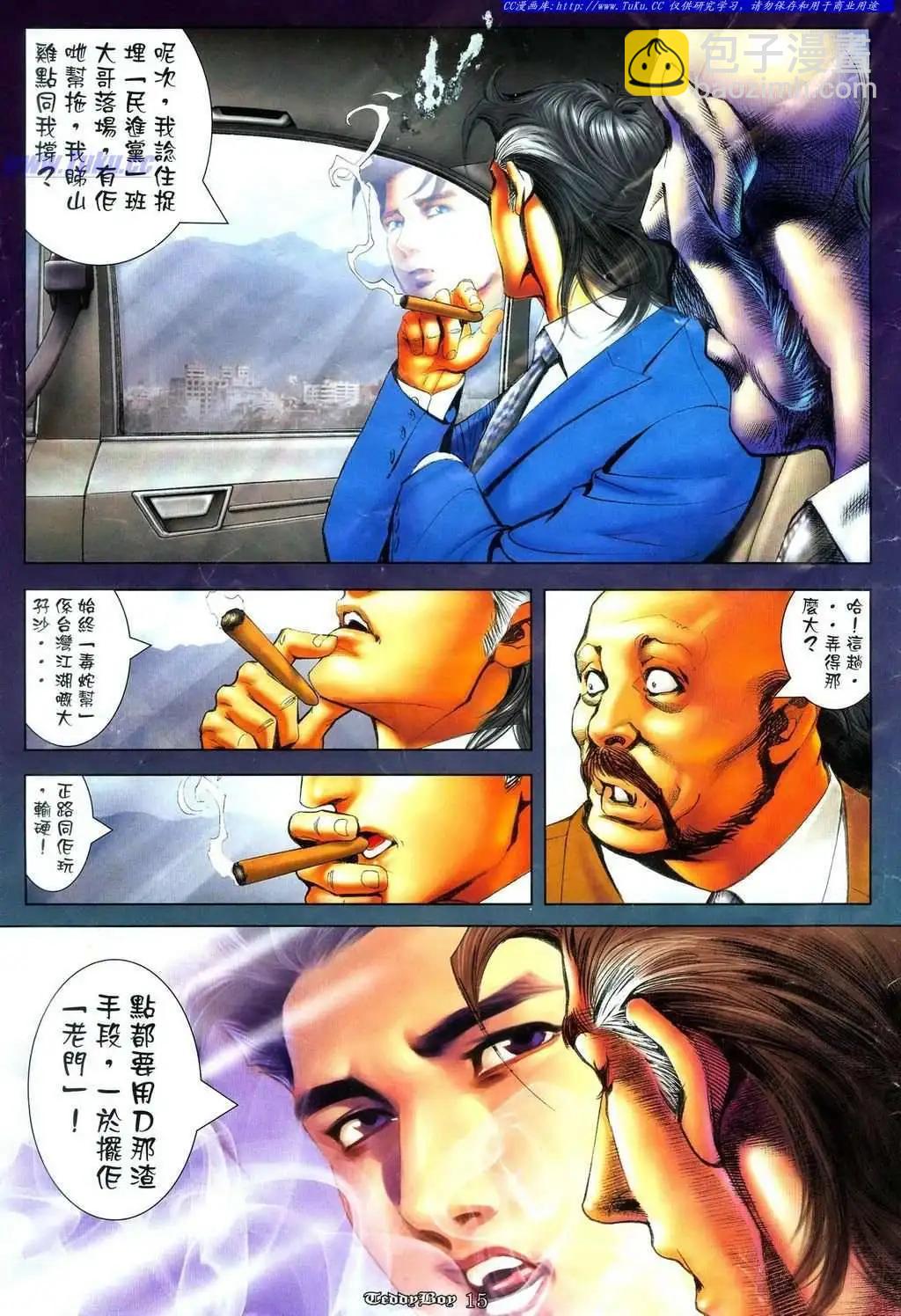 🍸古惑仔 第1105卷 第14页