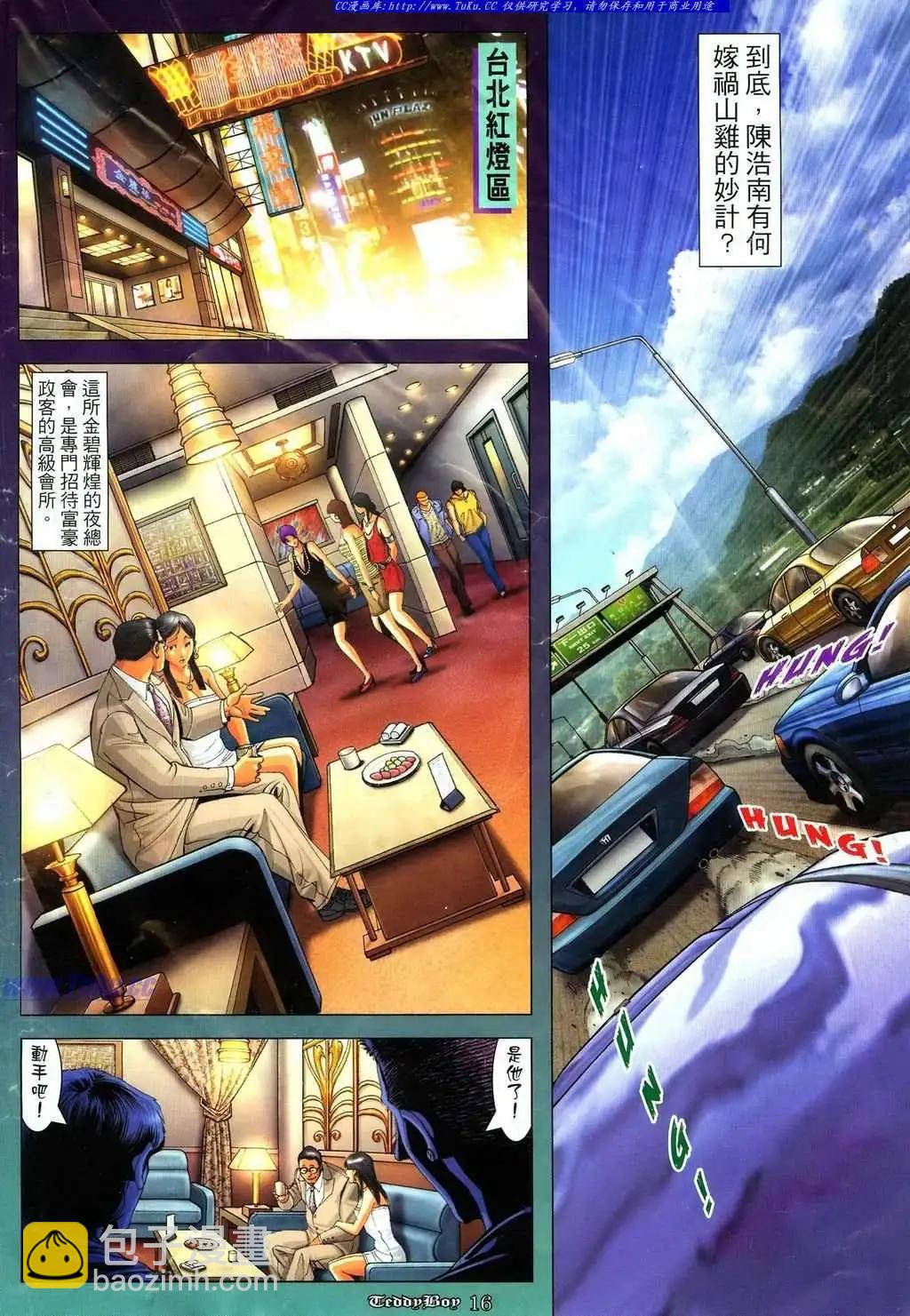 🍸古惑仔 第1105卷 第15页