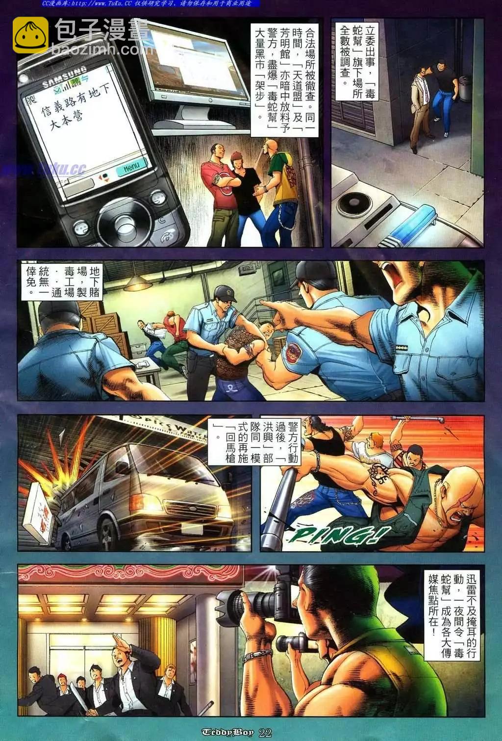 🍸古惑仔 第1105卷 第18页