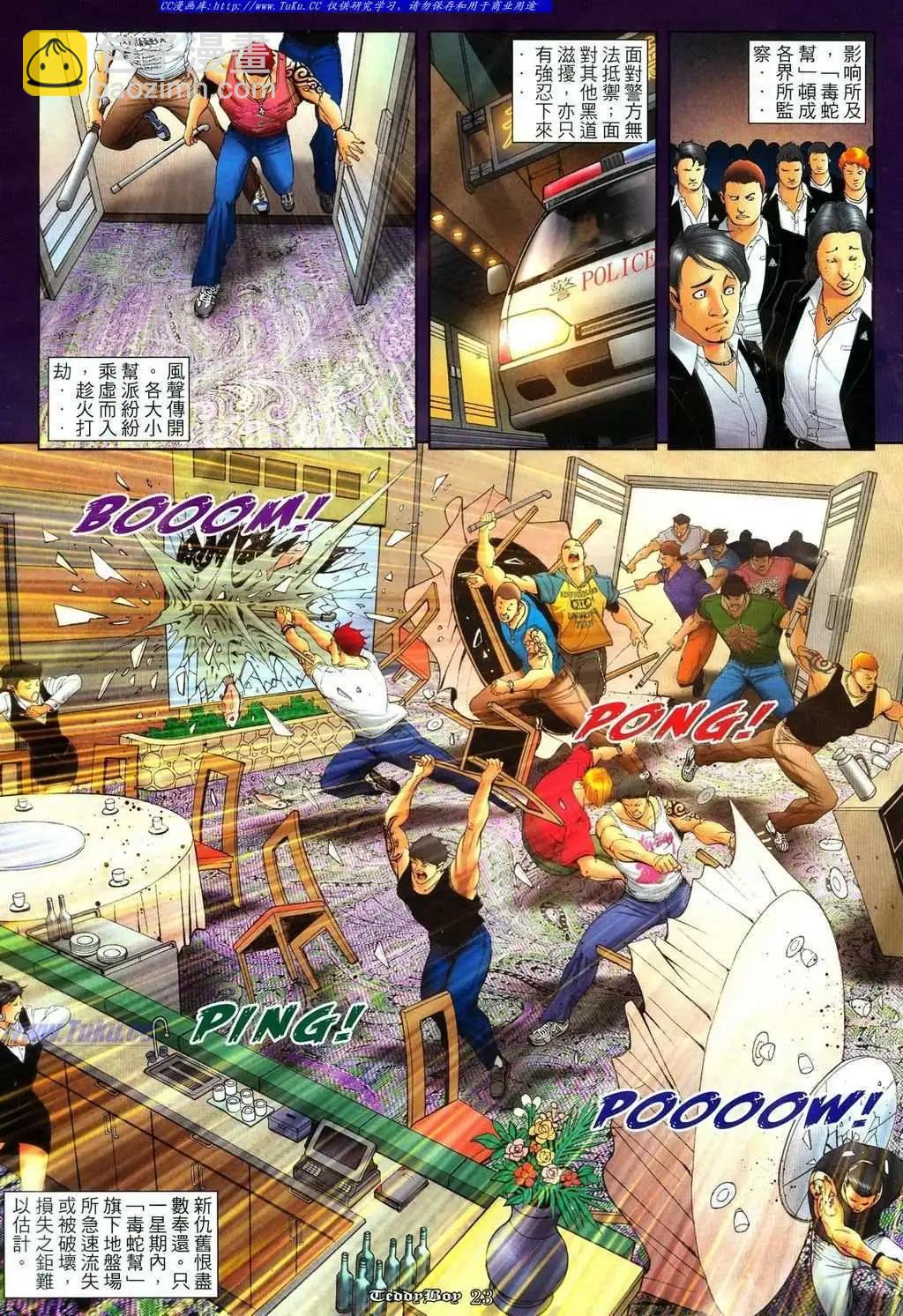 🍸古惑仔 第1105卷 第19页