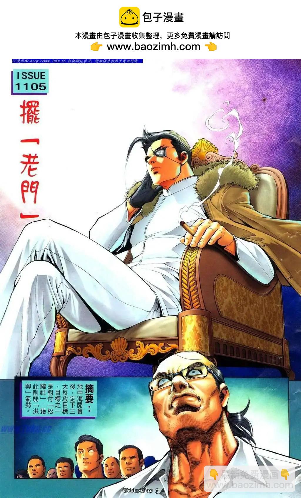 🍸古惑仔 第1105卷 第2页