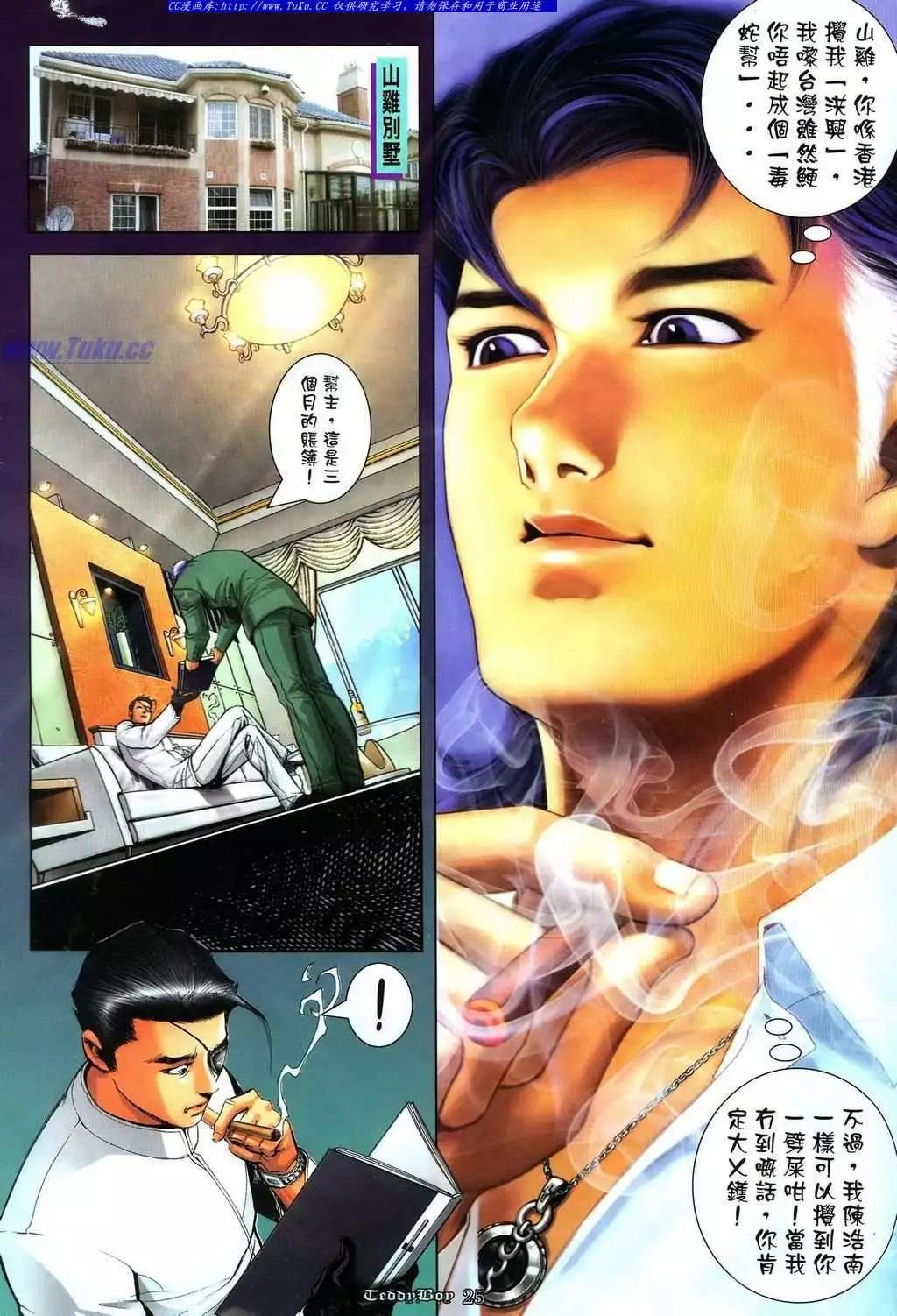 🍸古惑仔 第1105卷 第21页