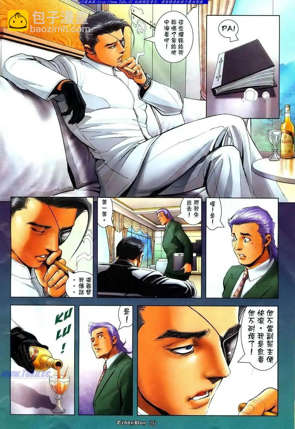🍸古惑仔 第1105卷 第22页