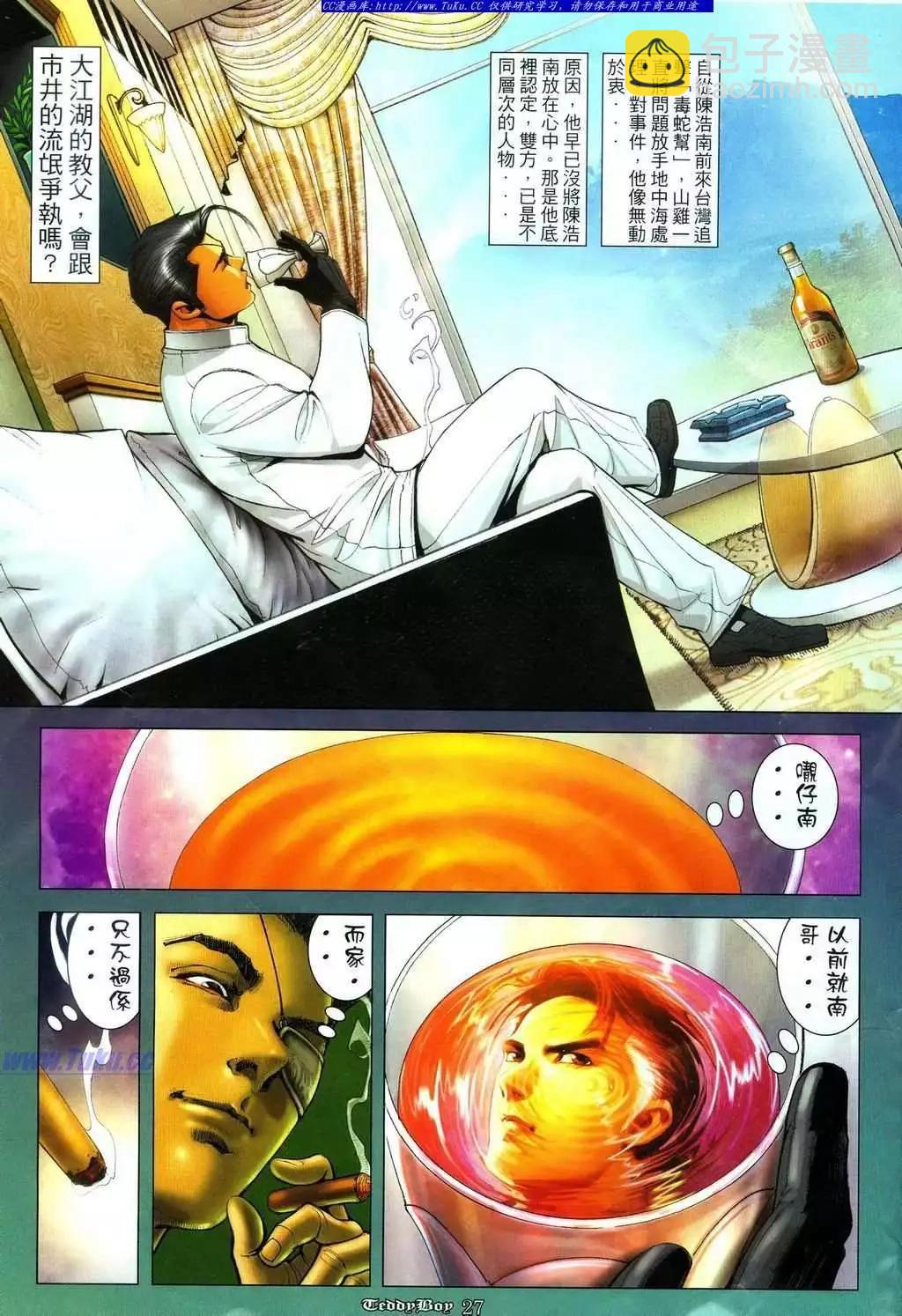🍸古惑仔 第1105卷 第23页