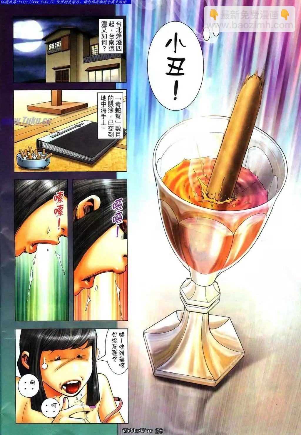 🍸古惑仔 第1105卷 第24页