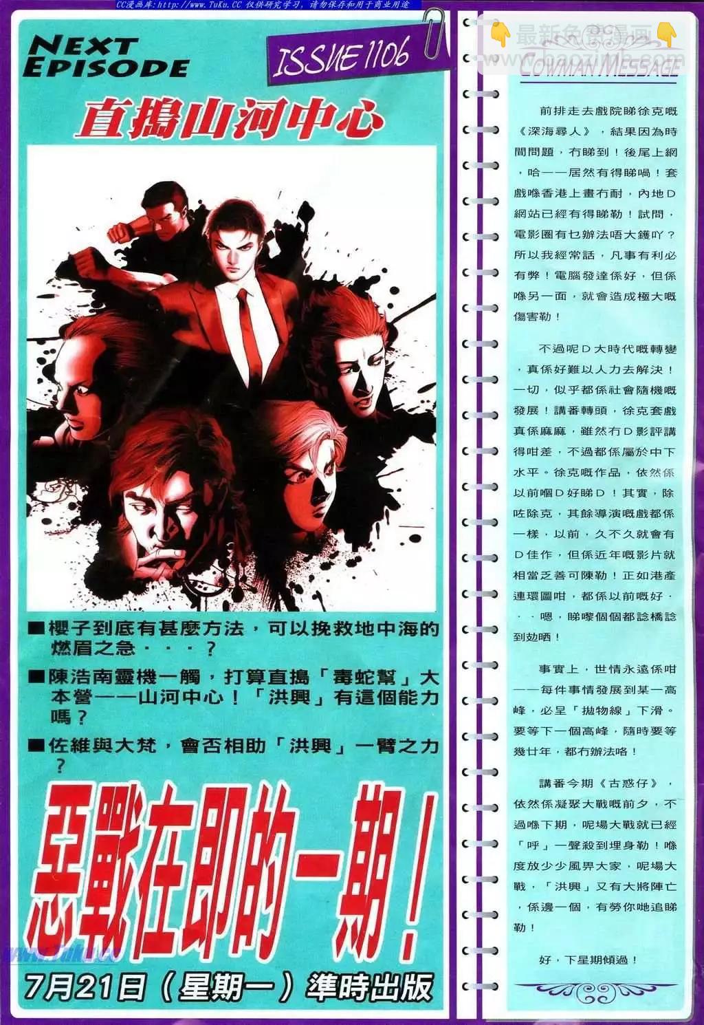 🍸古惑仔 第1105卷 第27页