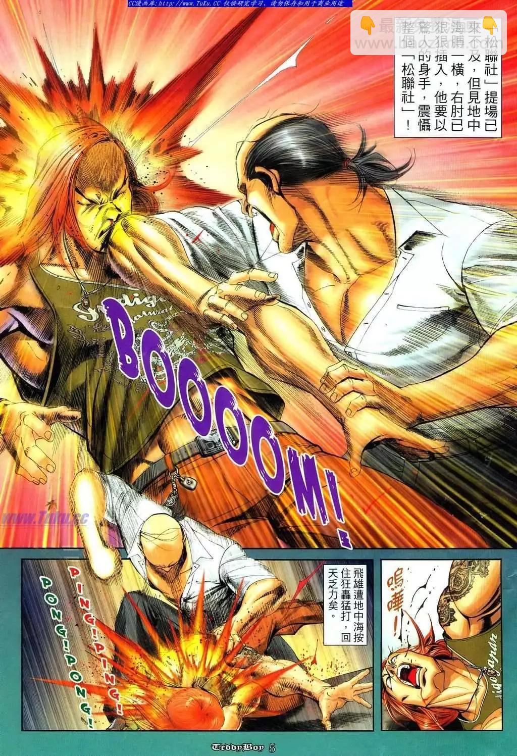 🍸古惑仔 第1105卷 第4页