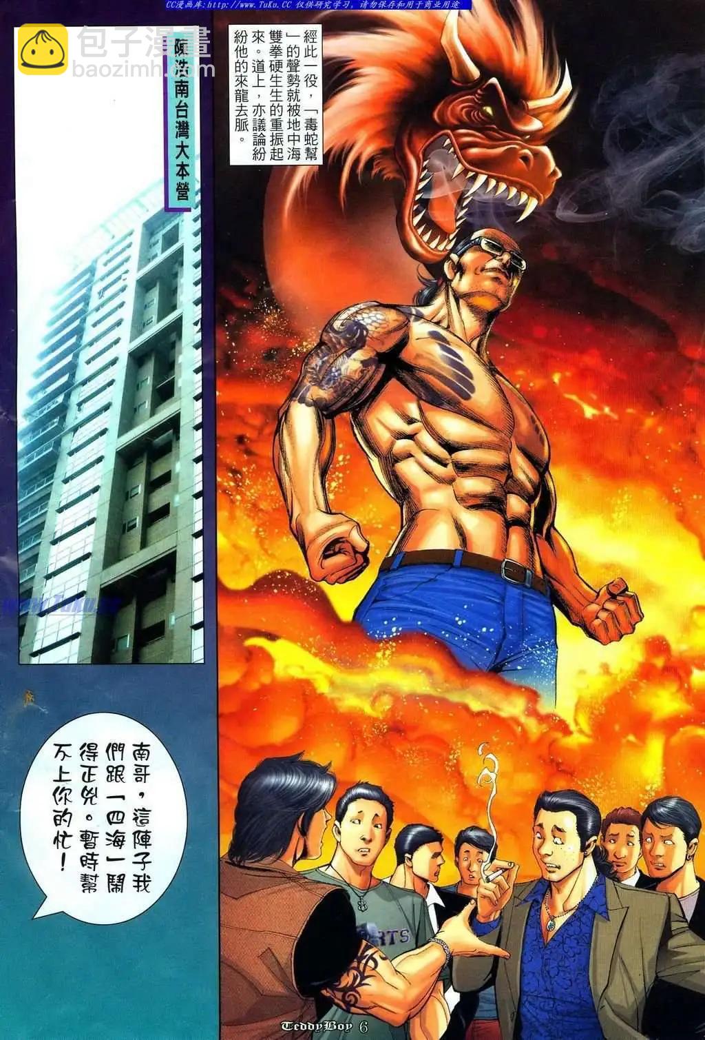 🍸古惑仔 第1105卷 第5页