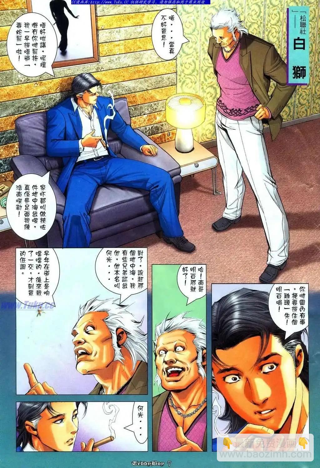 🍸古惑仔 第1105卷 第6页
