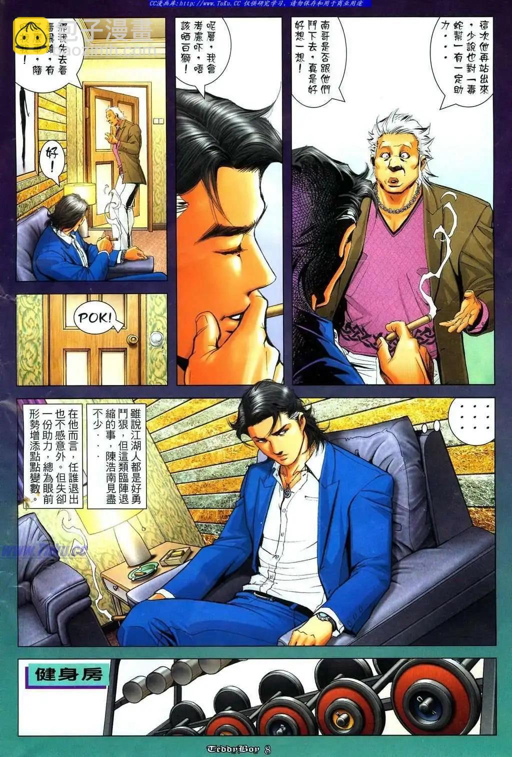 🍸古惑仔 第1105卷 第7页
