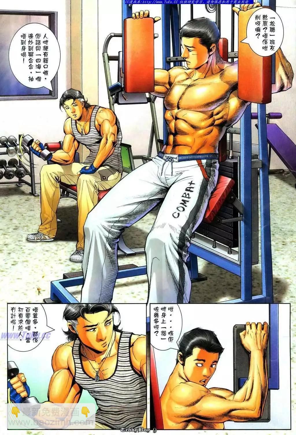 🍸古惑仔 第1105卷 第8页