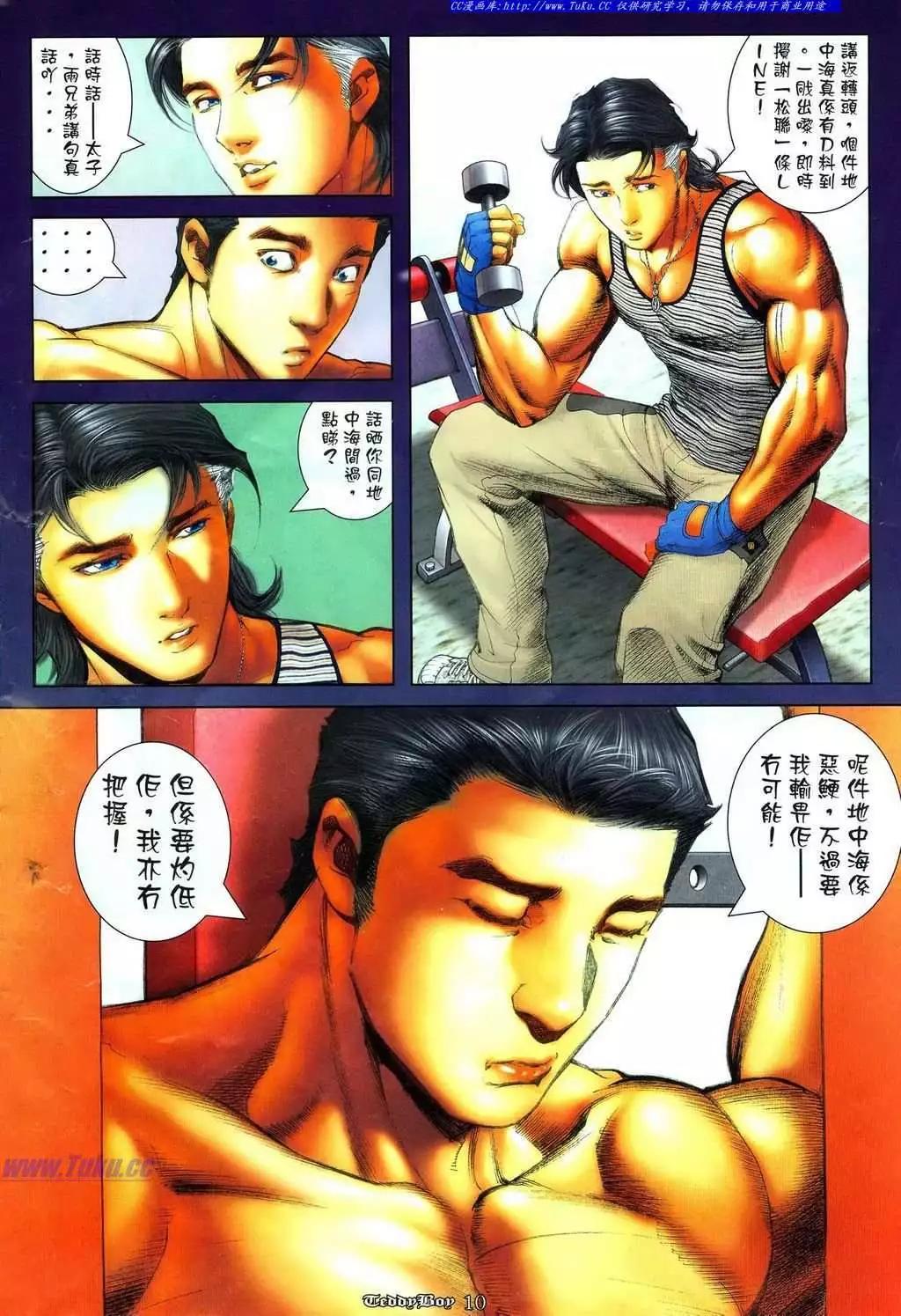 🍸古惑仔 第1105卷 第9页