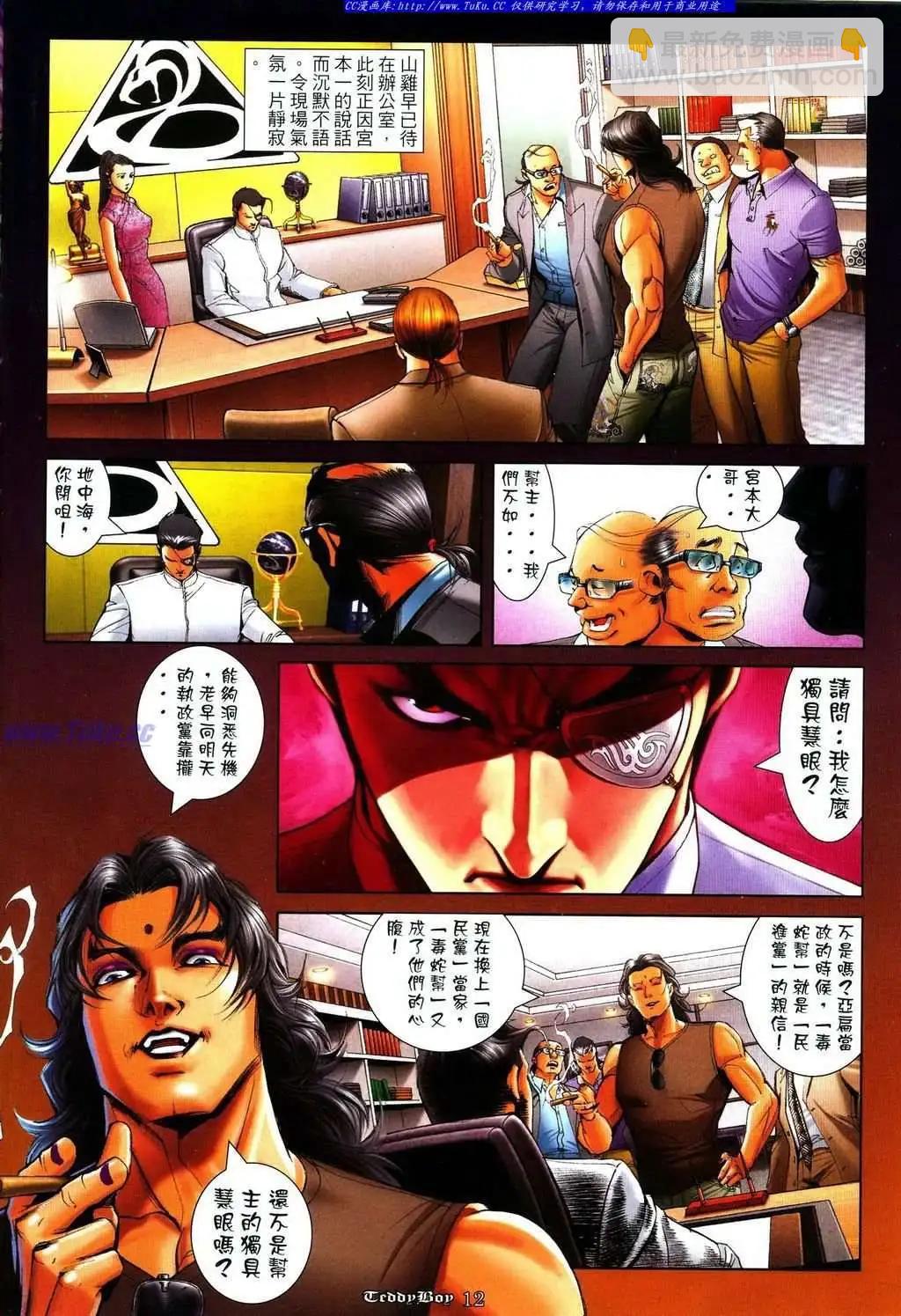 🍸古惑仔 第1107卷 第10页