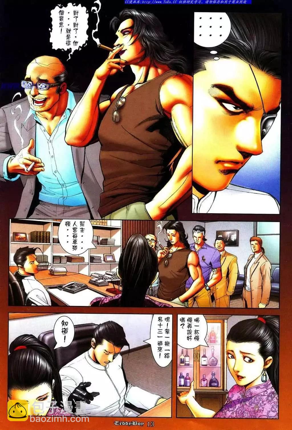 🍸古惑仔 第1107卷 第11页