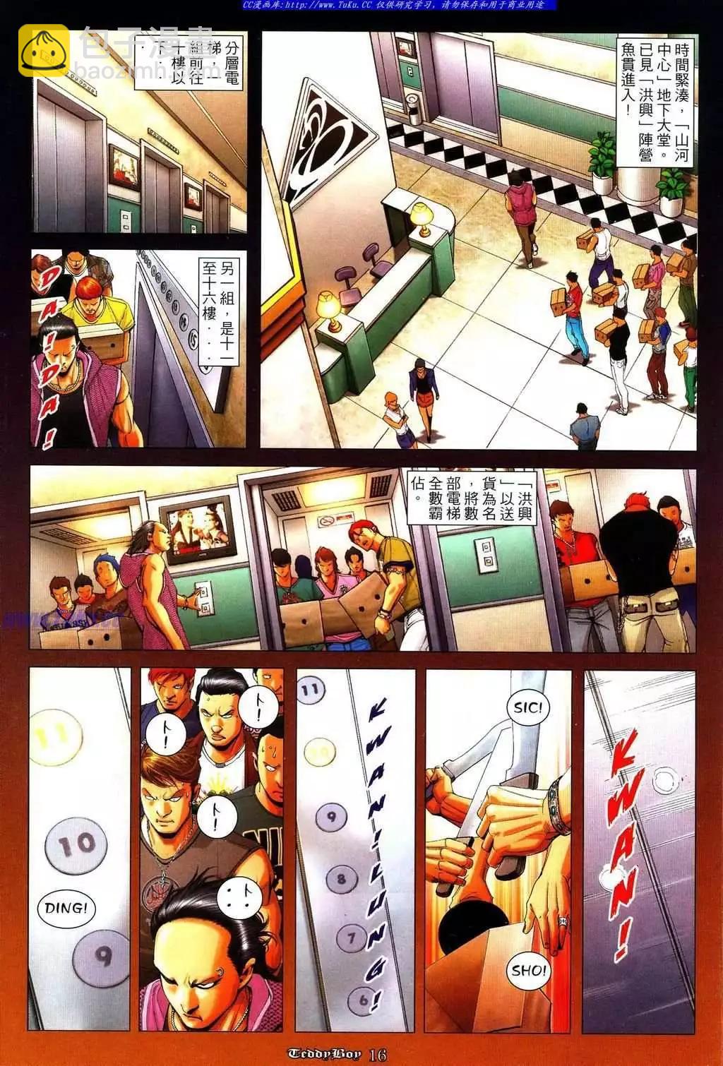 🍸古惑仔 第1107卷 第12页