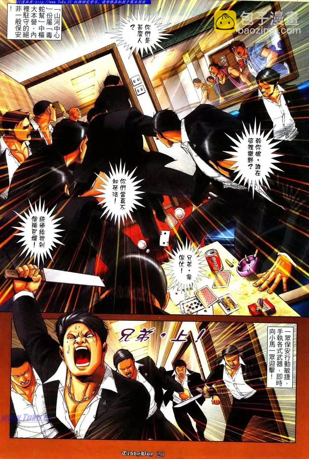 🍸古惑仔 第1107卷 第14页