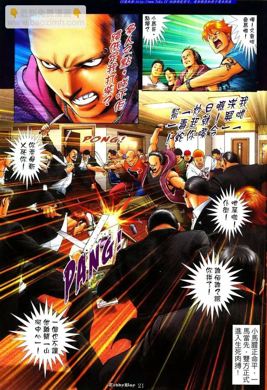 🍸古惑仔 第1107卷 第15页