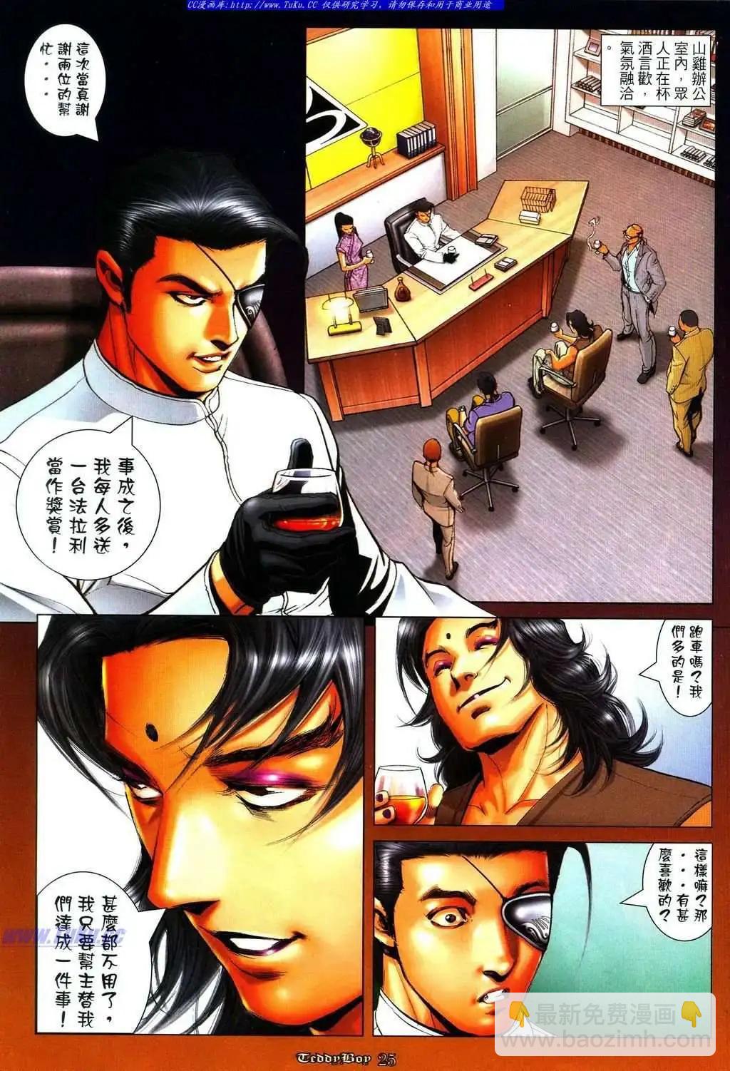 🍸古惑仔 第1107卷 第17页