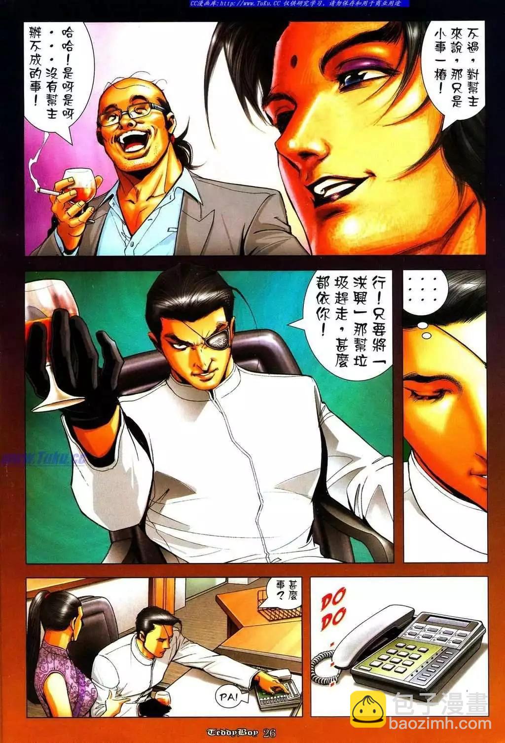 🍸古惑仔 第1107卷 第18页