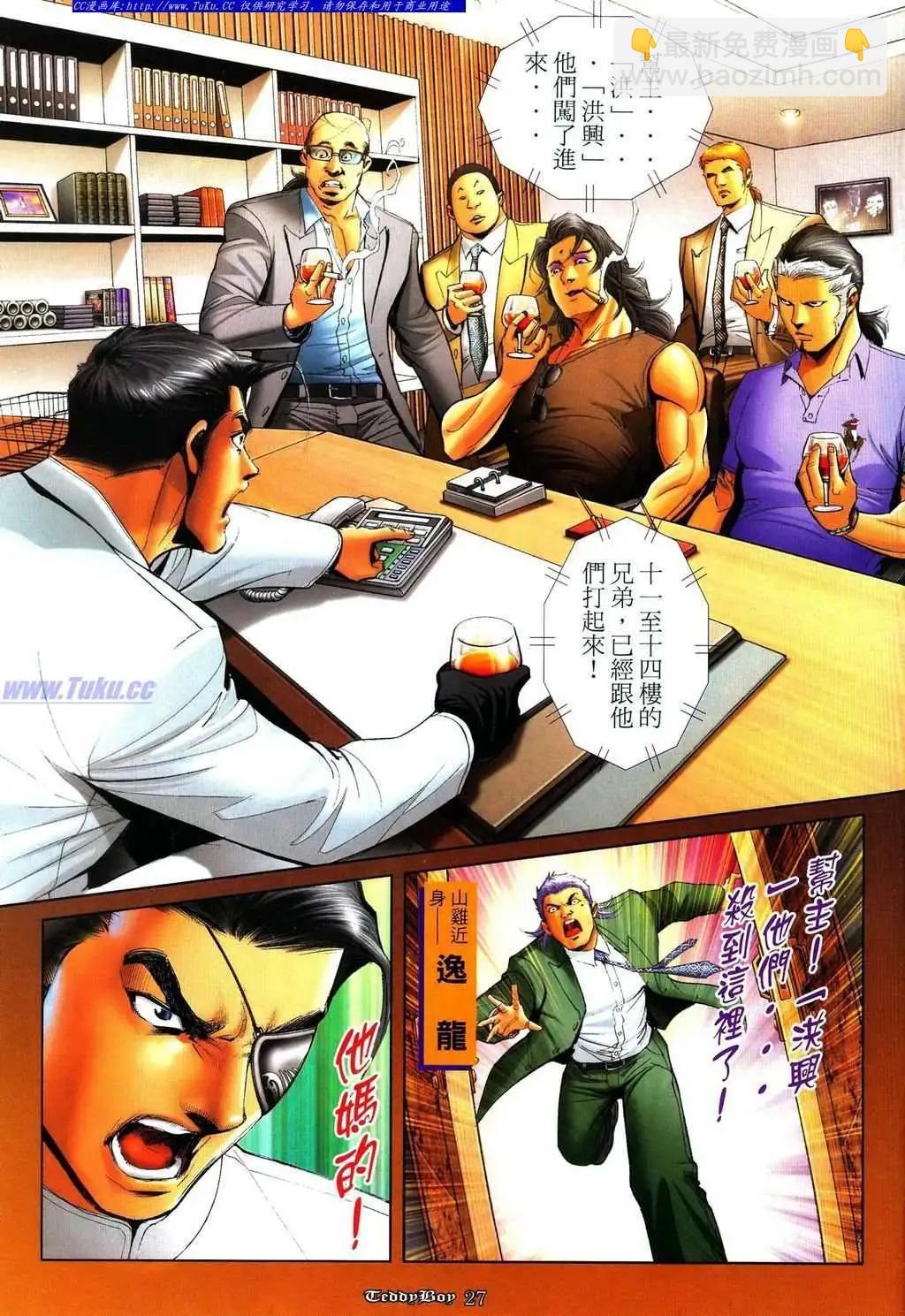 🍸古惑仔 第1107卷 第19页
