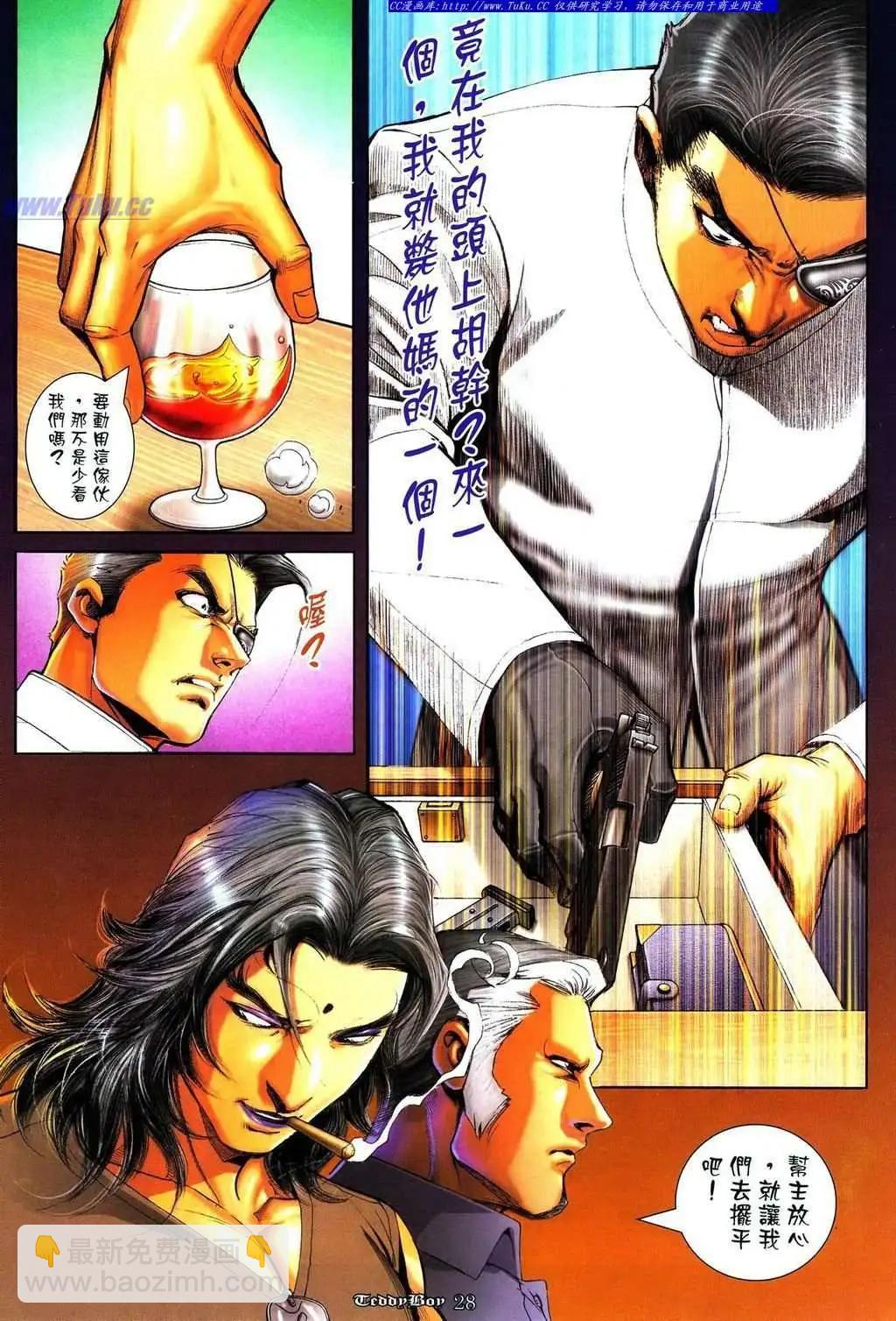 🍸古惑仔 第1107卷 第20页