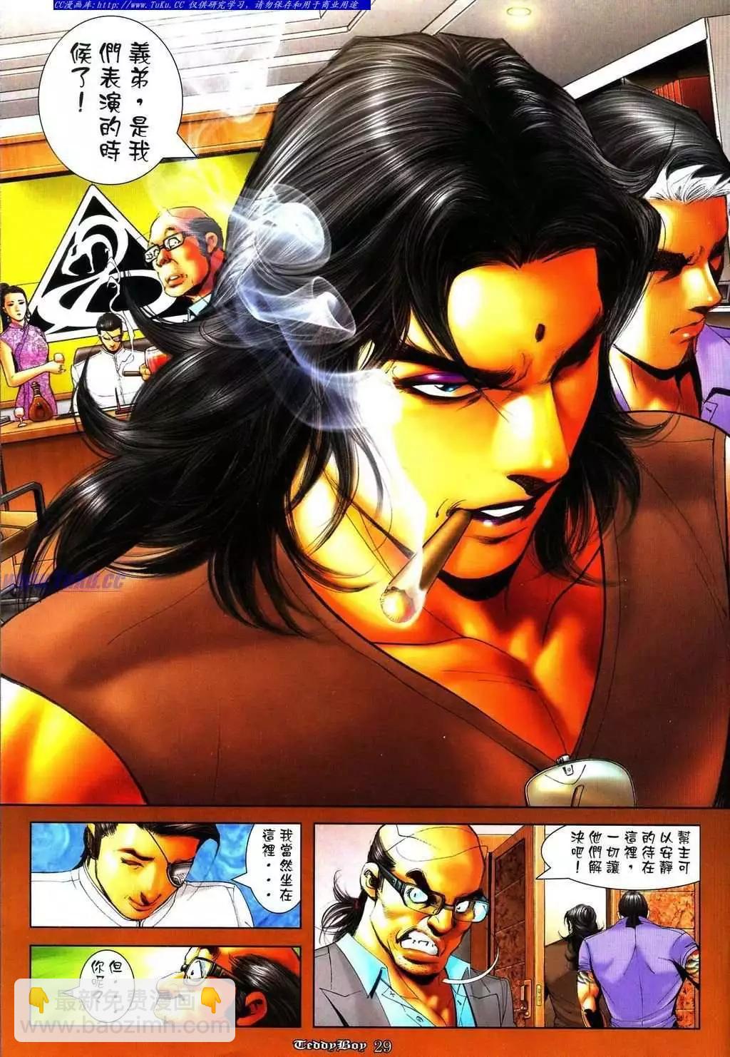 🍸古惑仔 第1107卷 第21页