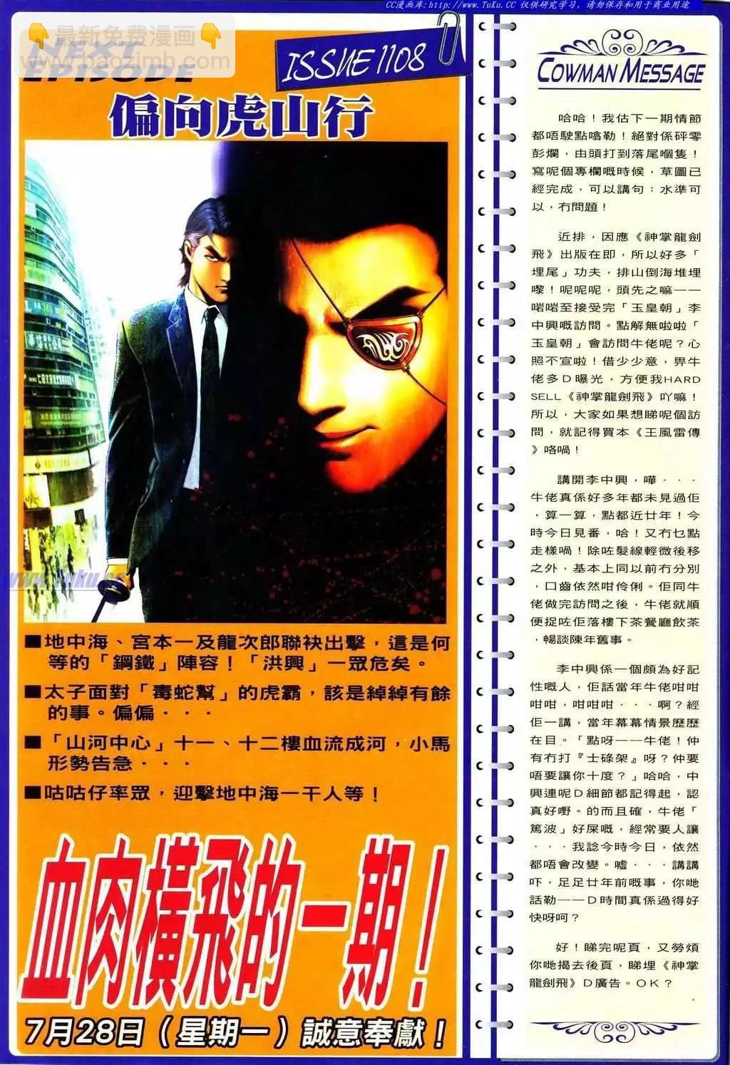 🍸古惑仔 第1107卷 第23页