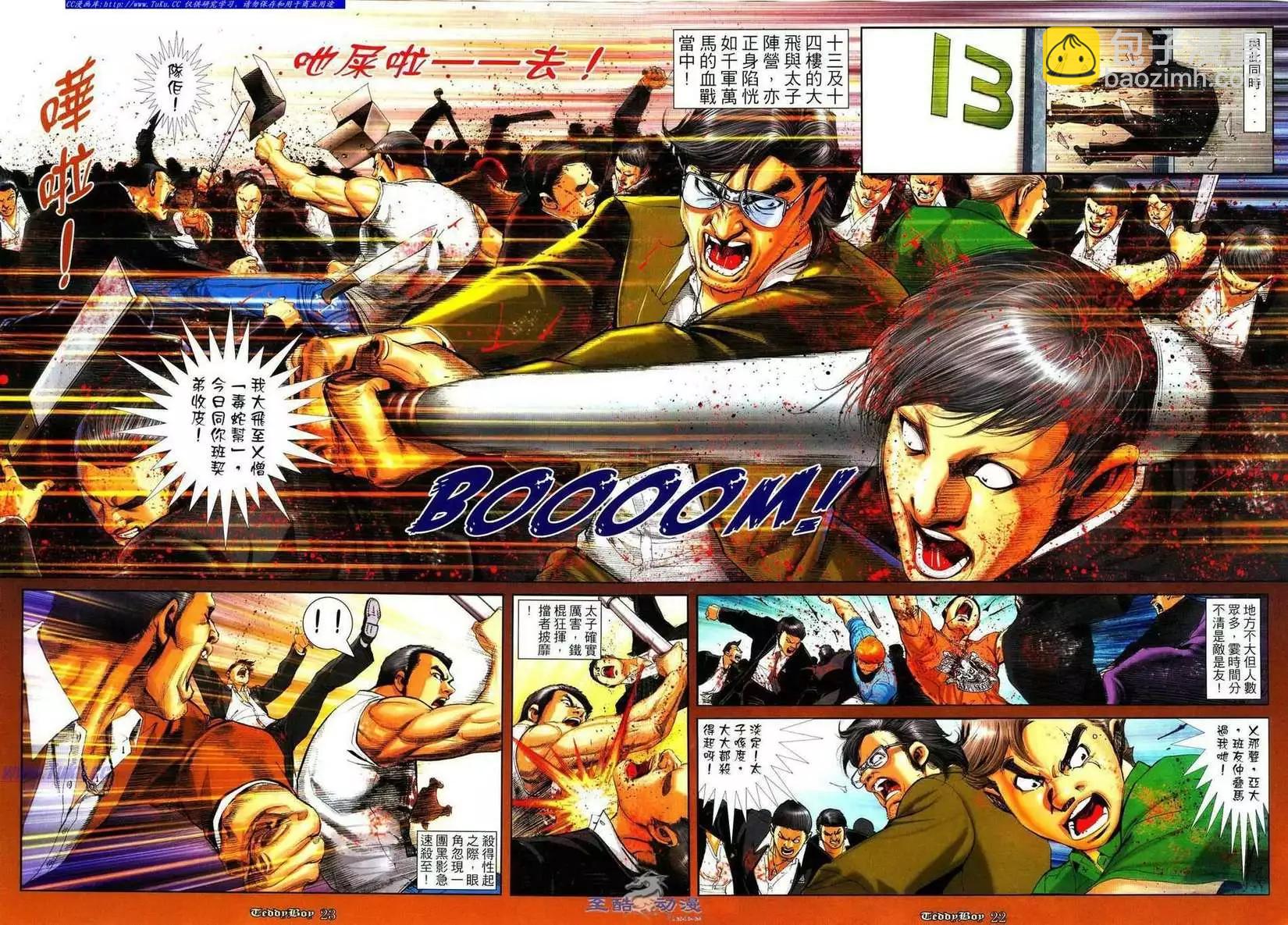 🍸古惑仔 第1107卷 第24页