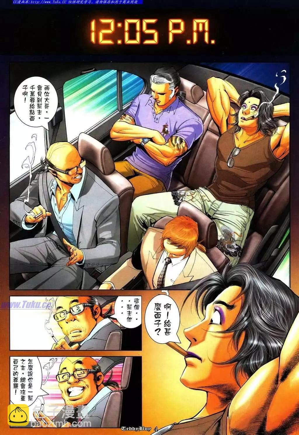 🍸古惑仔 第1107卷 第3页