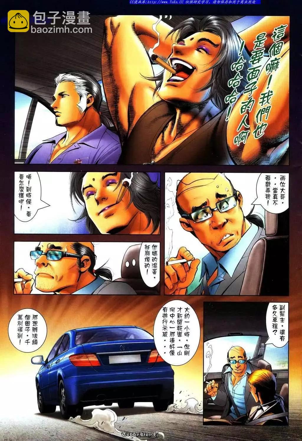 🍸古惑仔 第1107卷 第4页