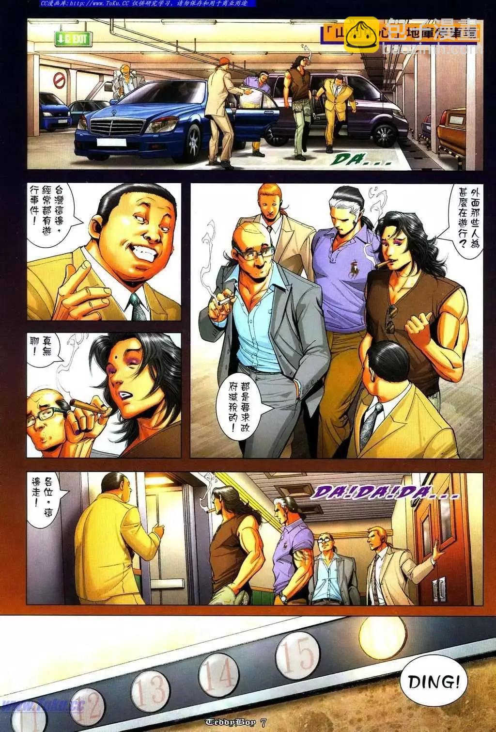 🍸古惑仔 第1107卷 第5页
