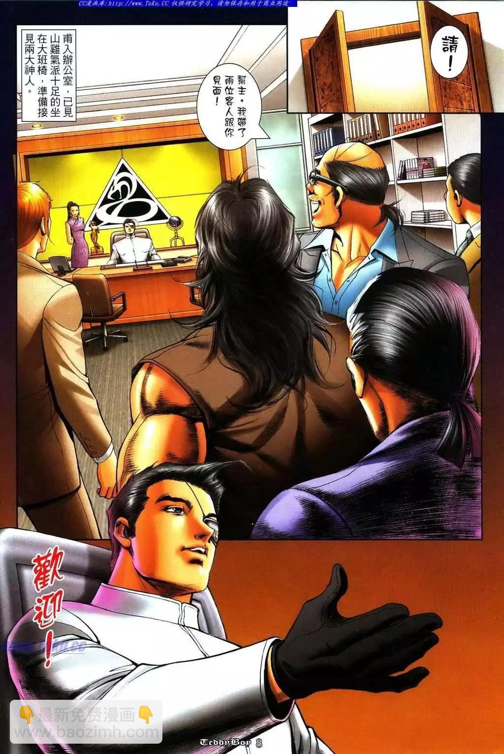 🍸古惑仔 第1107卷 第6页