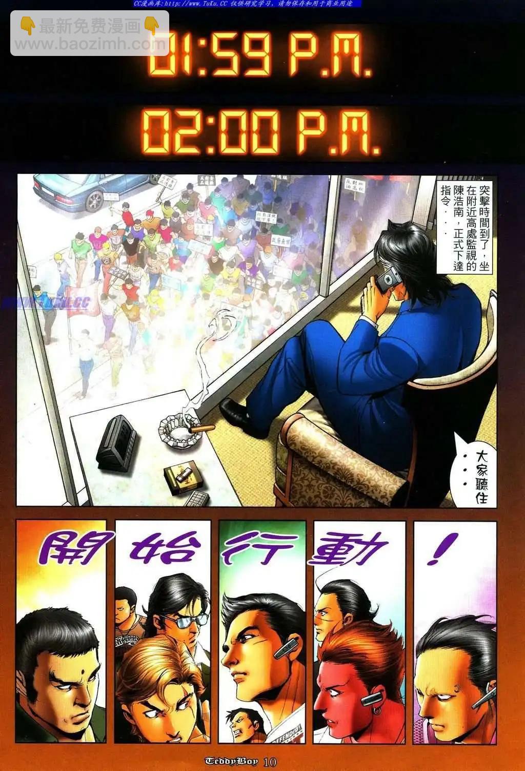 🍸古惑仔 第1107卷 第8页