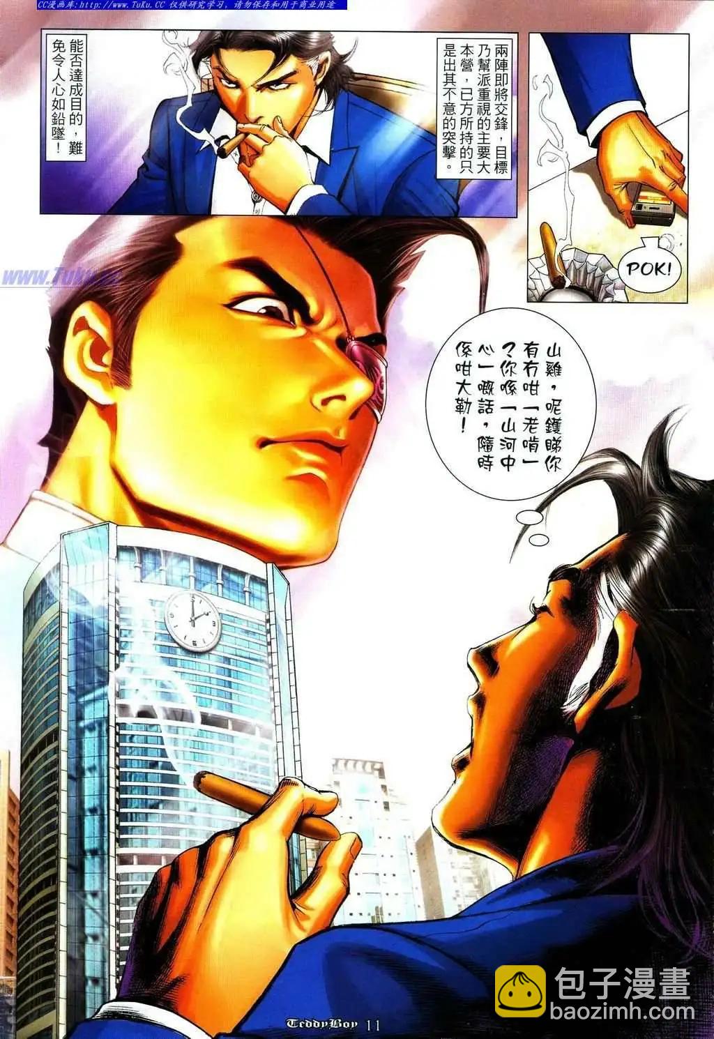 🍸古惑仔 第1107卷 第9页