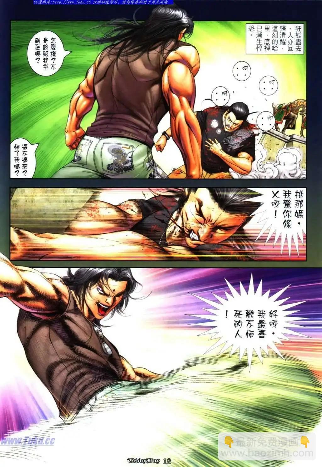 🍸古惑仔 第1109卷 第12页