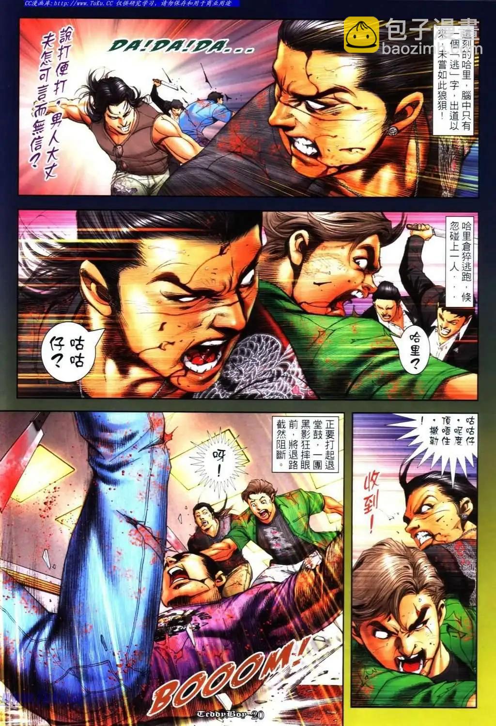 🍸古惑仔 第1109卷 第14页