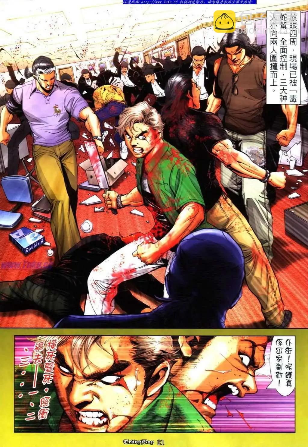 🍸古惑仔 第1109卷 第15页