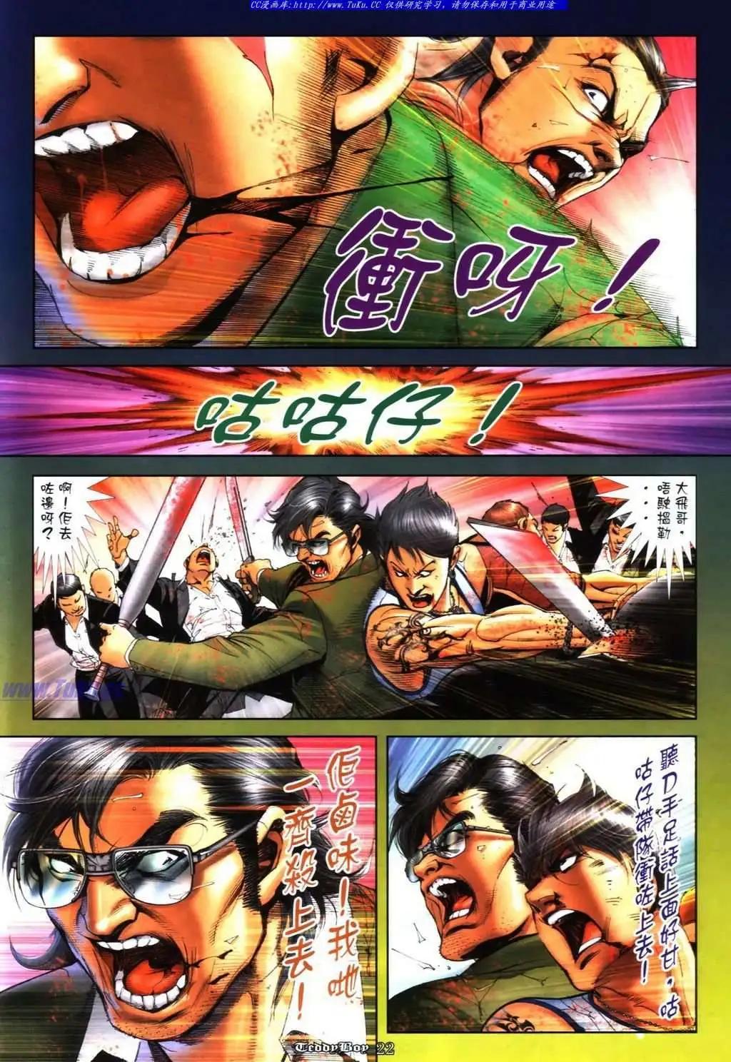 🍸古惑仔 第1109卷 第16页