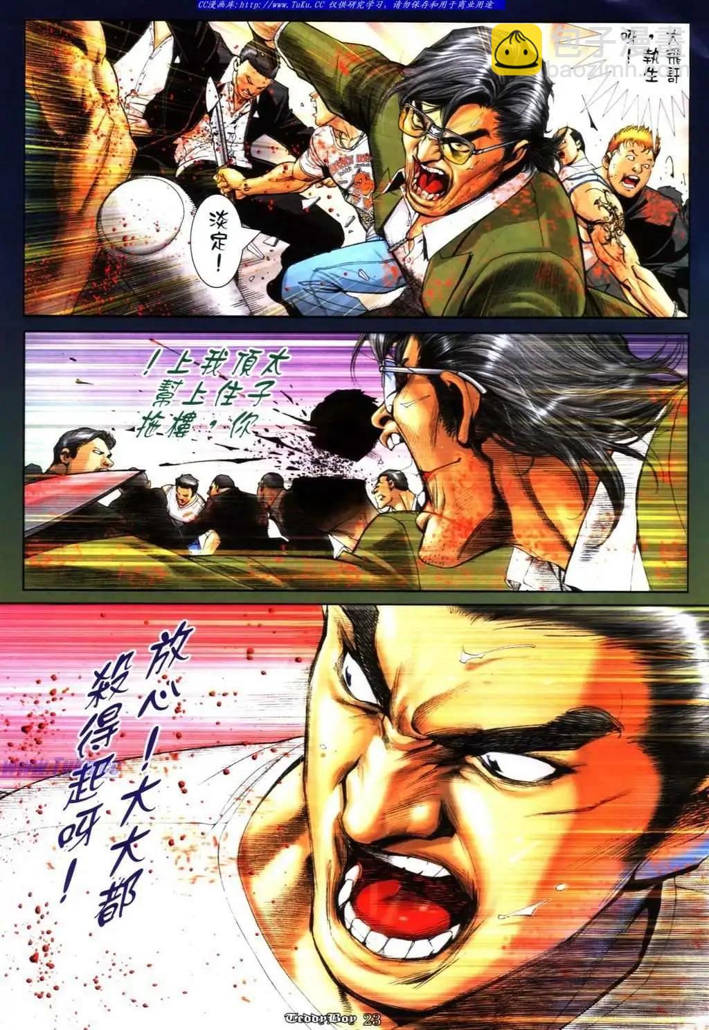 🍸古惑仔 第1109卷 第18页