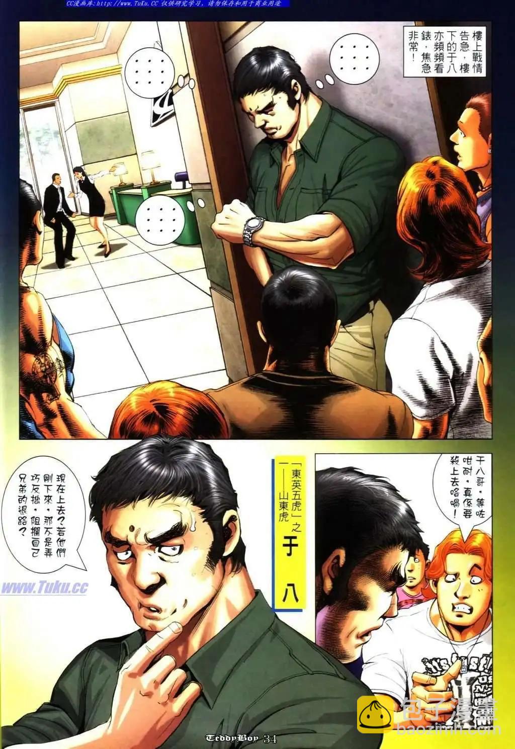 🍸古惑仔 第1109卷 第19页