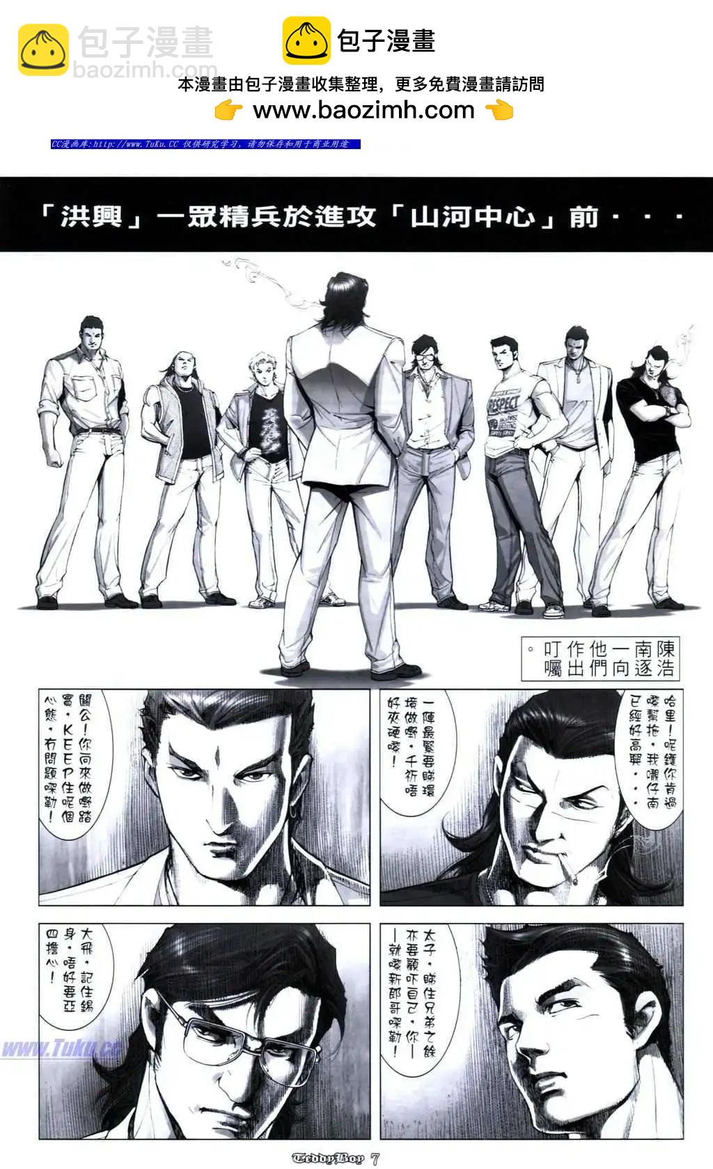 🍸古惑仔 第1109卷 第2页