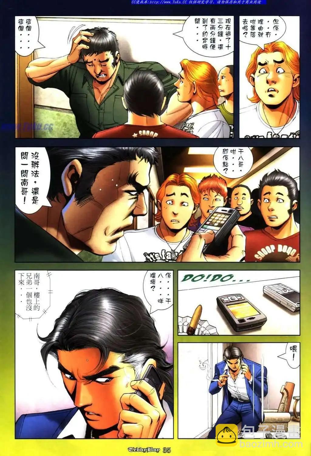 🍸古惑仔 第1109卷 第20页