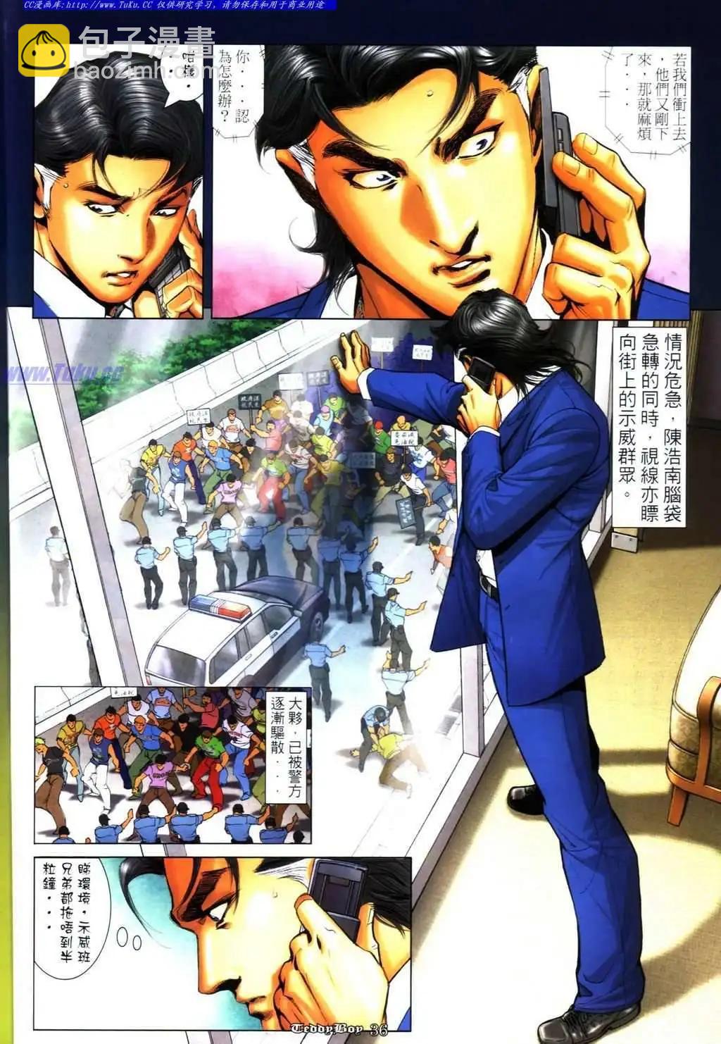 🍸古惑仔 第1109卷 第21页