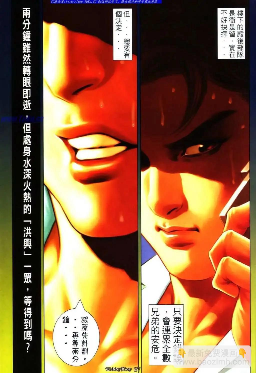 🍸古惑仔 第1109卷 第23页