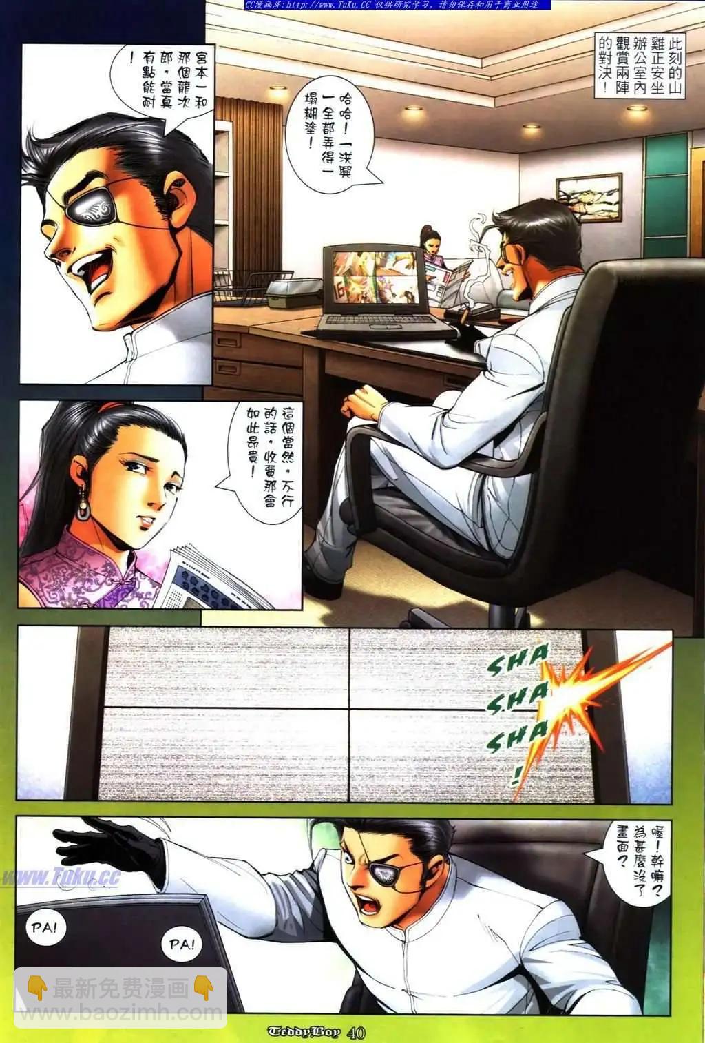 🍸古惑仔 第1109卷 第24页