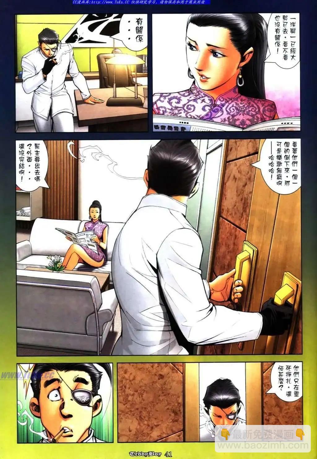 🍸古惑仔 第1109卷 第25页