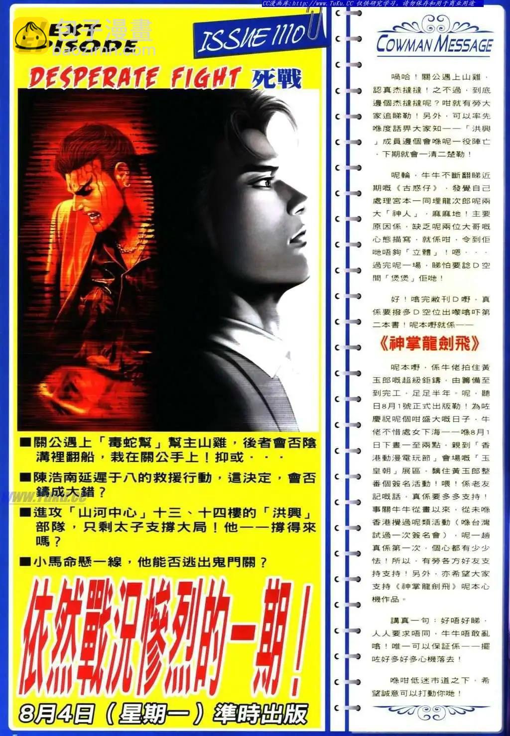 🍸古惑仔 第1109卷 第27页