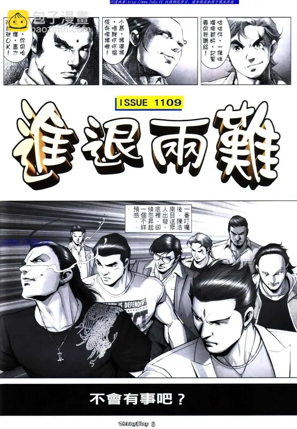 🍸古惑仔 第1109卷 第3页