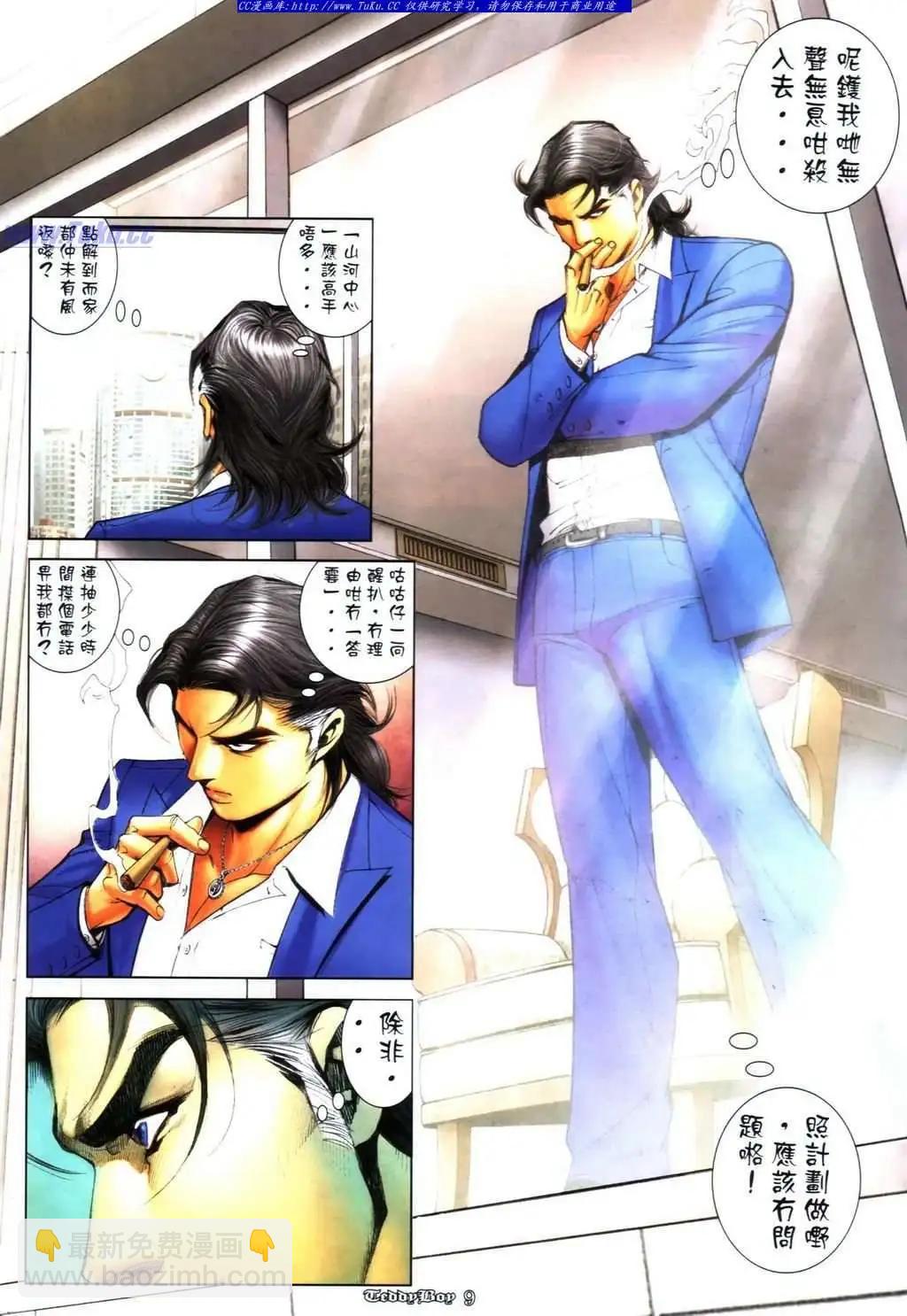 🍸古惑仔 第1109卷 第4页