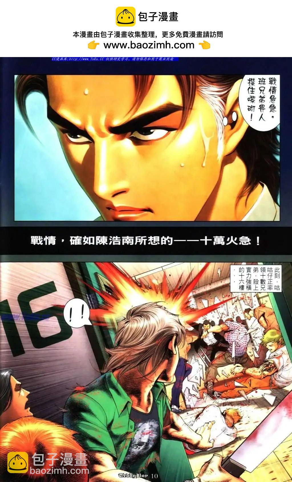 🍸古惑仔 第1109卷 第5页